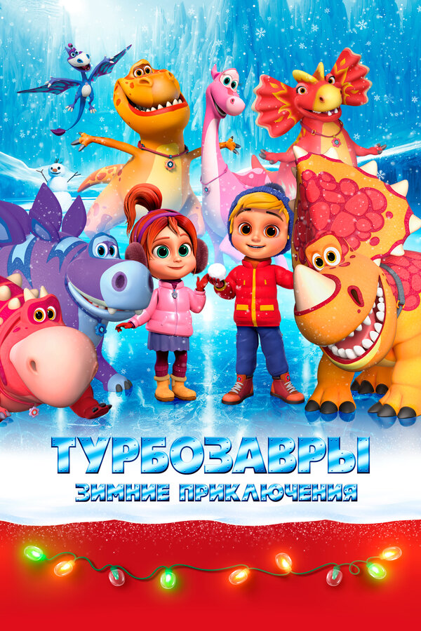 Постер фильма
